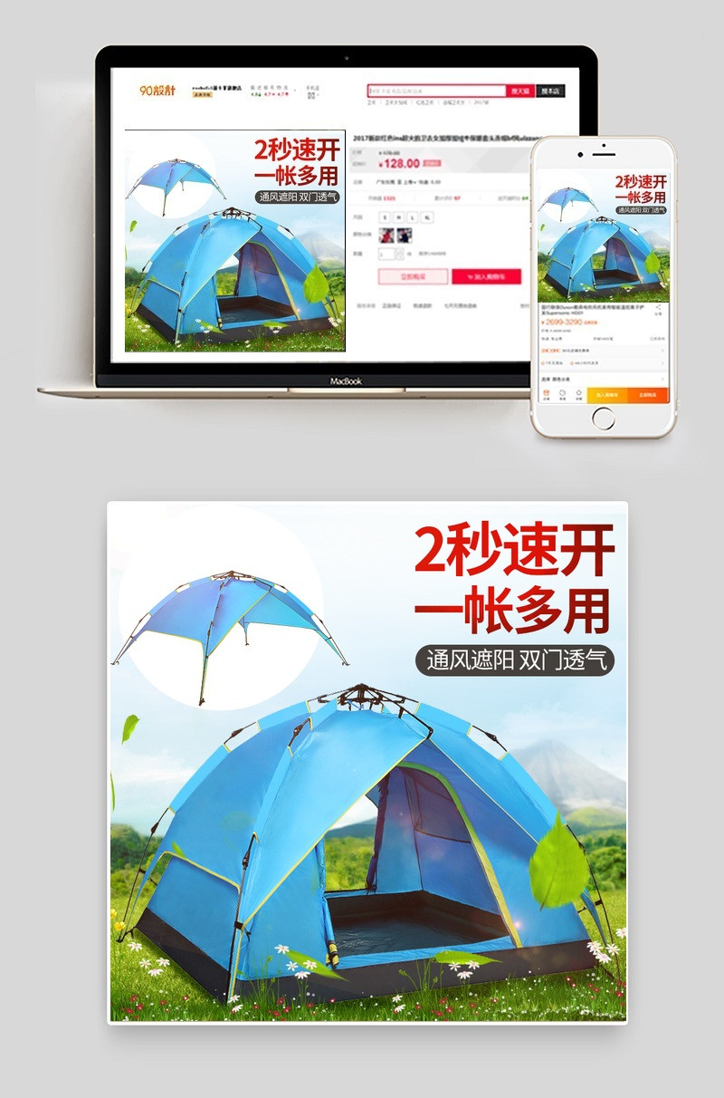 快速搭建户外帐篷主图素材直通车推广图