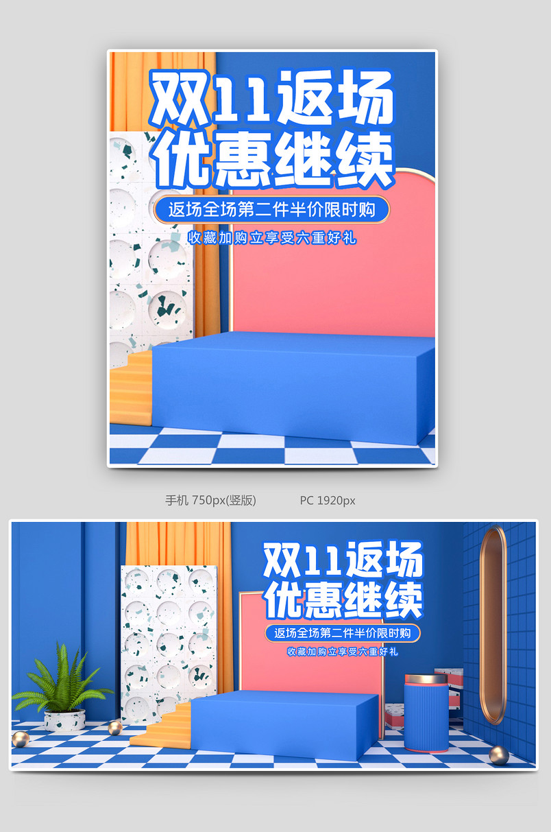 蓝色C4D双十一爆款狂欢返场海报banner