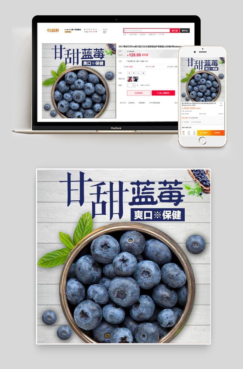 甘甜蓝莓爽口保健直通车PSD