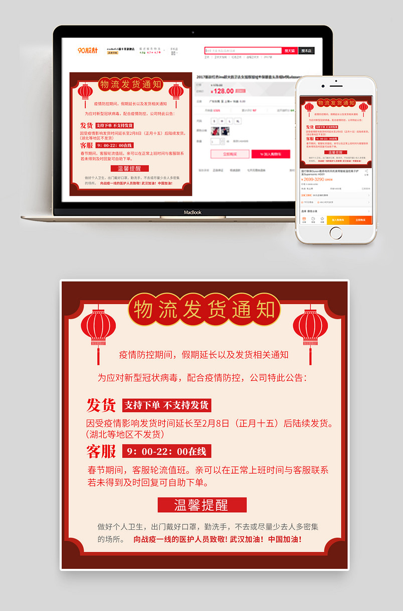 疫情的放假发货通知延迟通知红色活动
