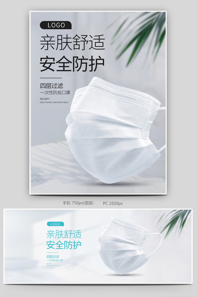 防疫口罩保健用品时尚简约小清新全屏海报