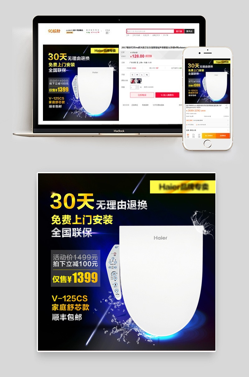 黑色炫酷家居智能马桶主图直通车PSD模版