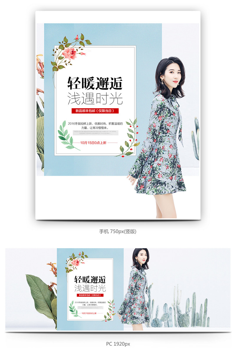 时尚潮流小清新风文艺范儿时尚女裙海报