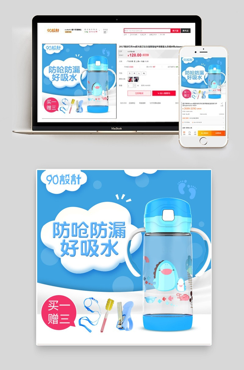 卡通可爱清新母婴儿童水杯直通车主图psd模板