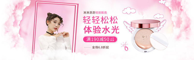 浪漫日常美妆气垫bb霜全屏海报banner