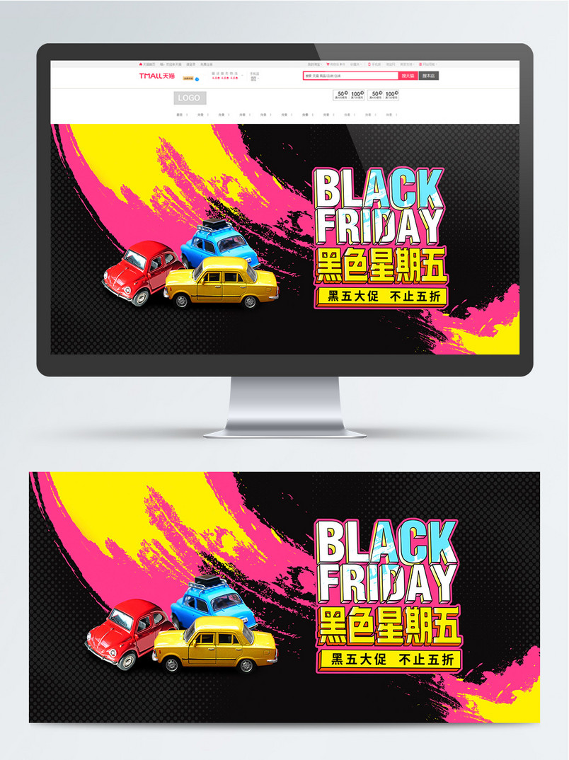 黑色星期五母婴玩具类电商banner