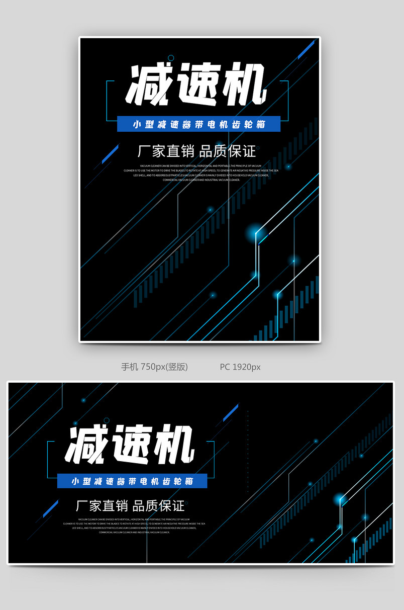 时尚炫酷风格五金机械建材涡轮减速机海报