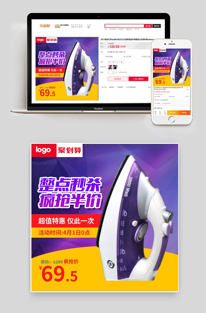 电熨斗电器家用小电器主图直通车图活动图