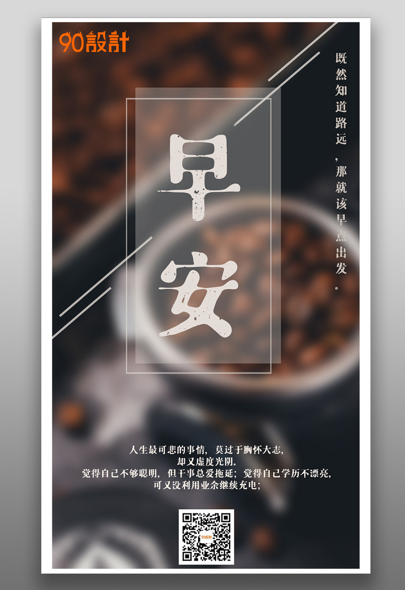 每日一签早安咖啡时尚大气手机海报