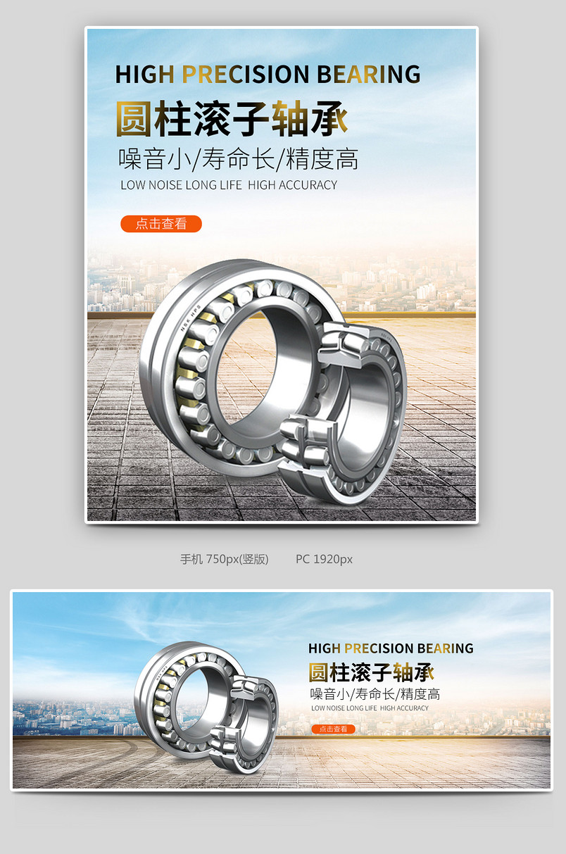 C4D电商简约大气轴承配件机械全屏轮播海报