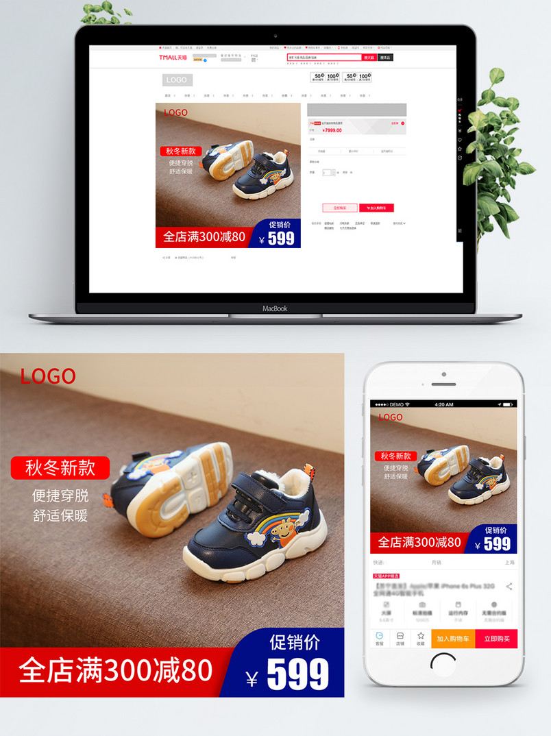 活动促销直通车主图