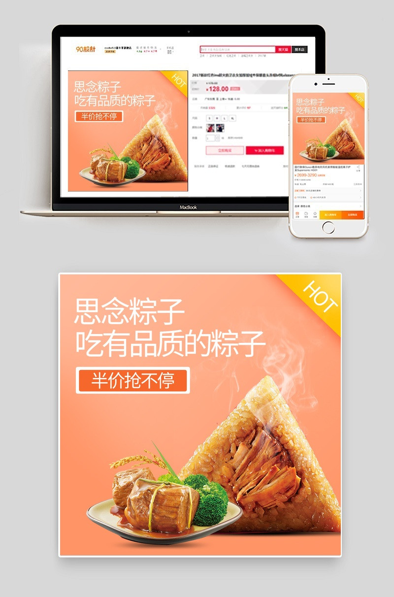 端午节粽子肉粽子时尚唯美风主图直通车psd模板