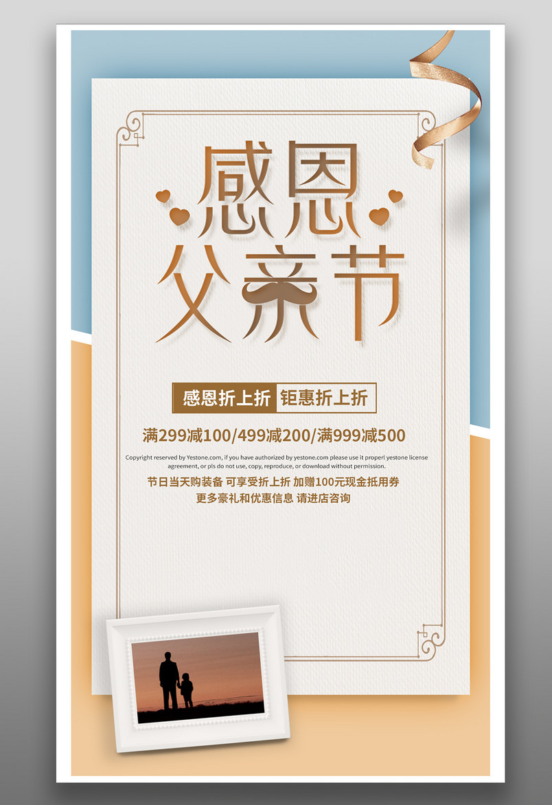 时尚简约父亲节活动宣传海报源文件