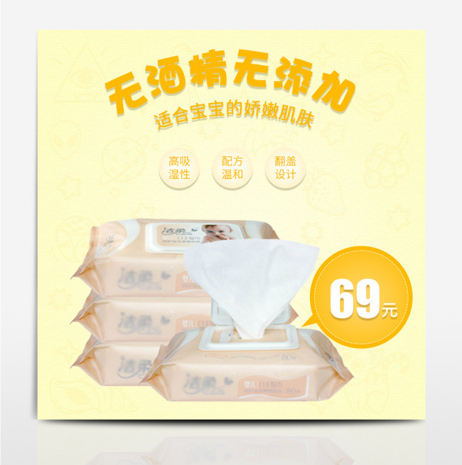 母婴用品婴儿湿巾主图湿纸巾主图