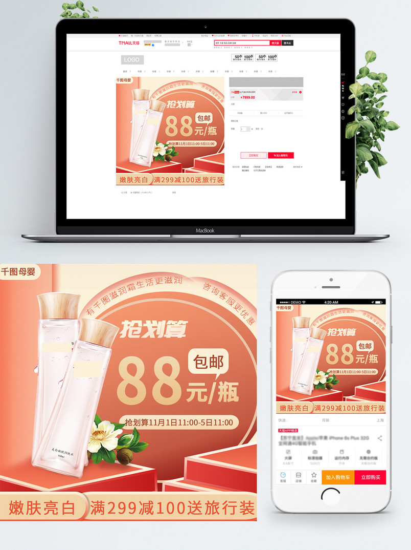 电商淘宝母婴护肤品主图直通车