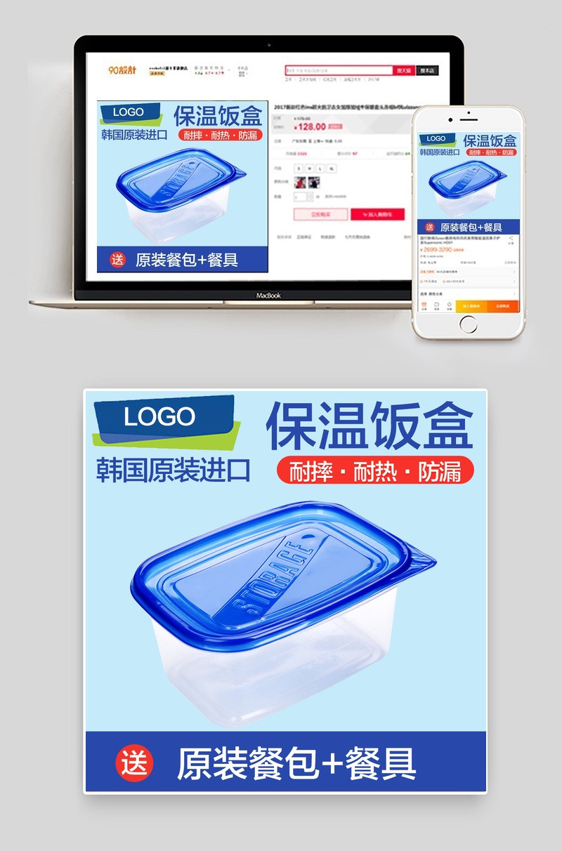 小清新保温饭盒厨具主图直通车psd模板