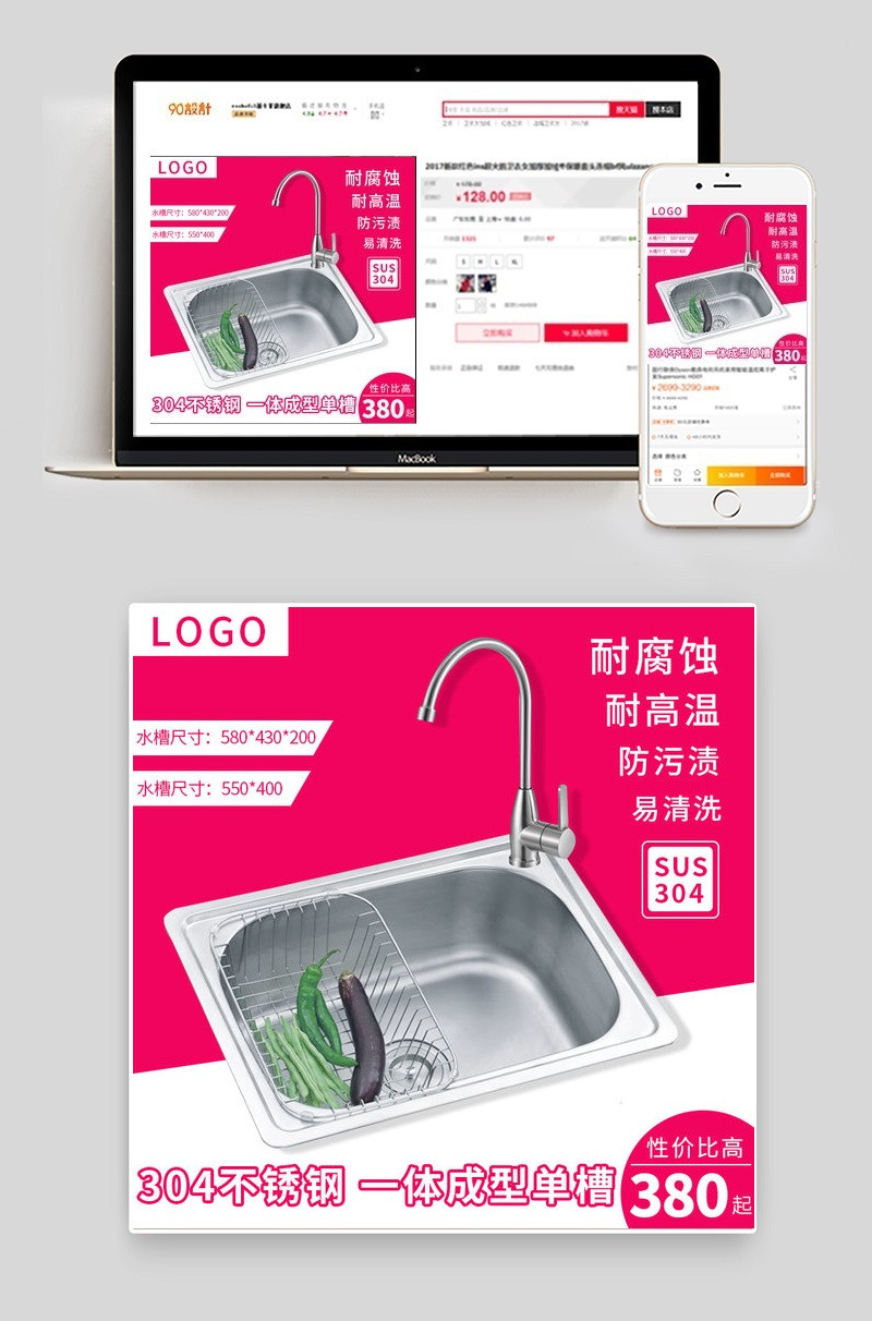 清新厨房水槽主图直通车PSD模板