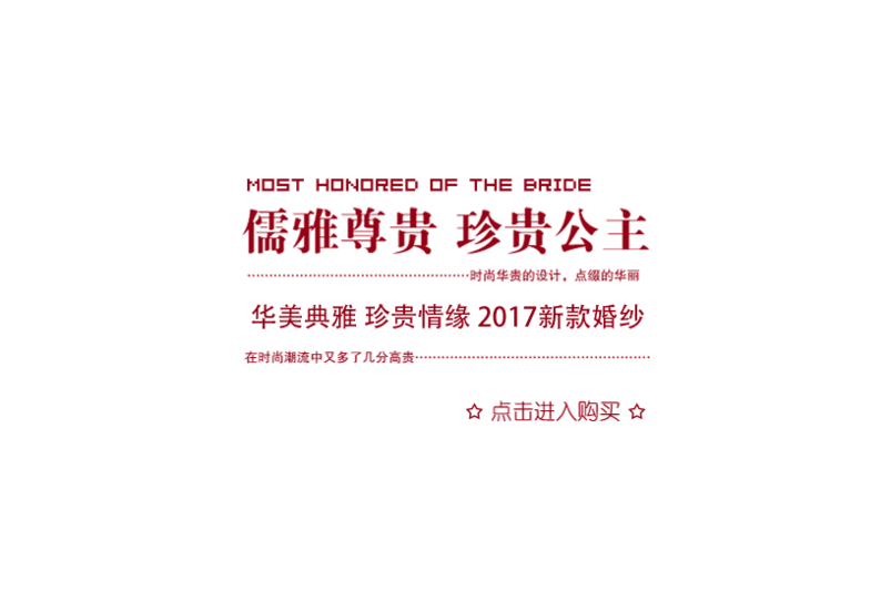 淘宝天猫海报活动文案字体设计排版素材