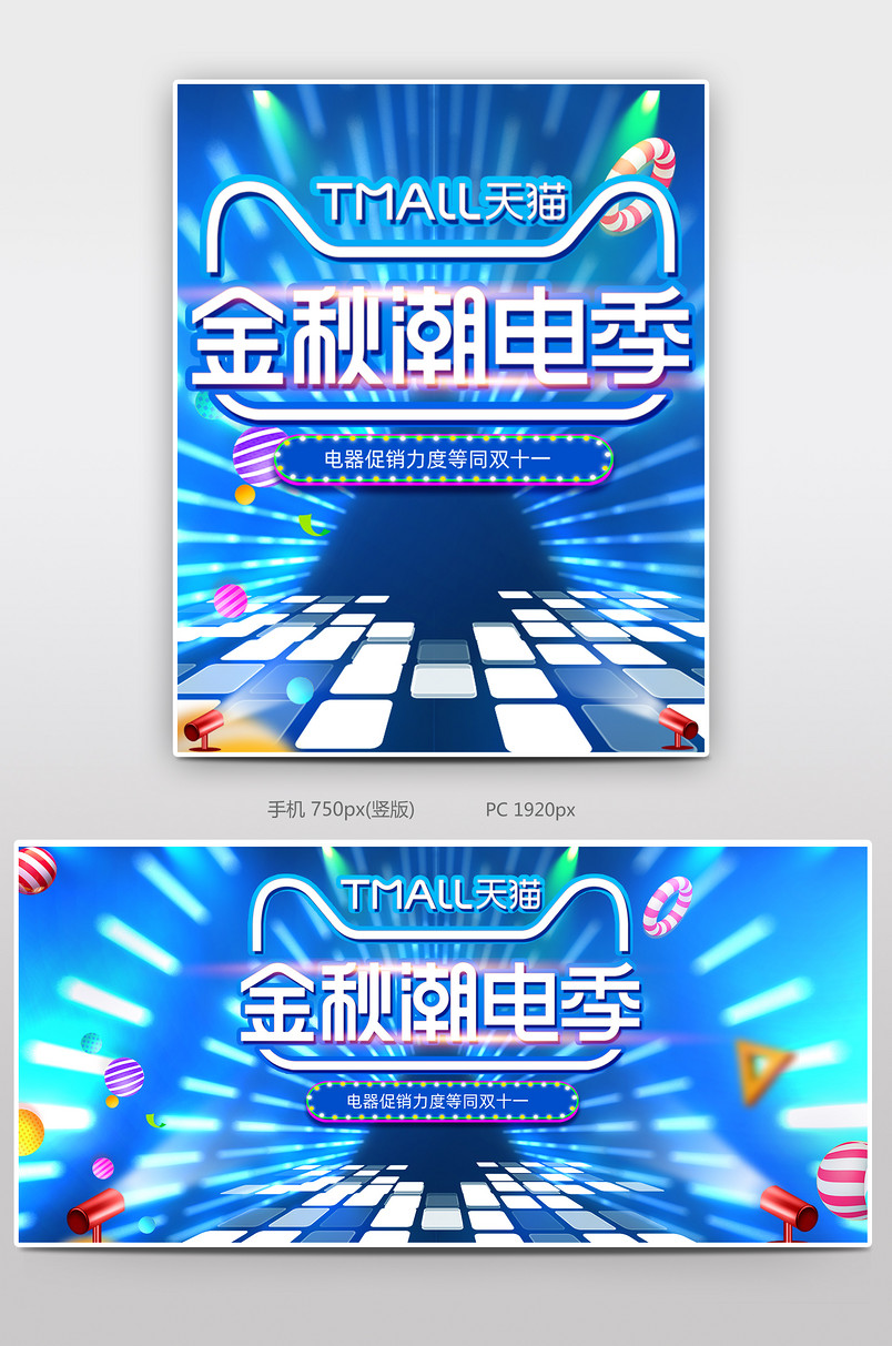 蓝色看酷炫时尚金秋潮电季促销海报设计图片