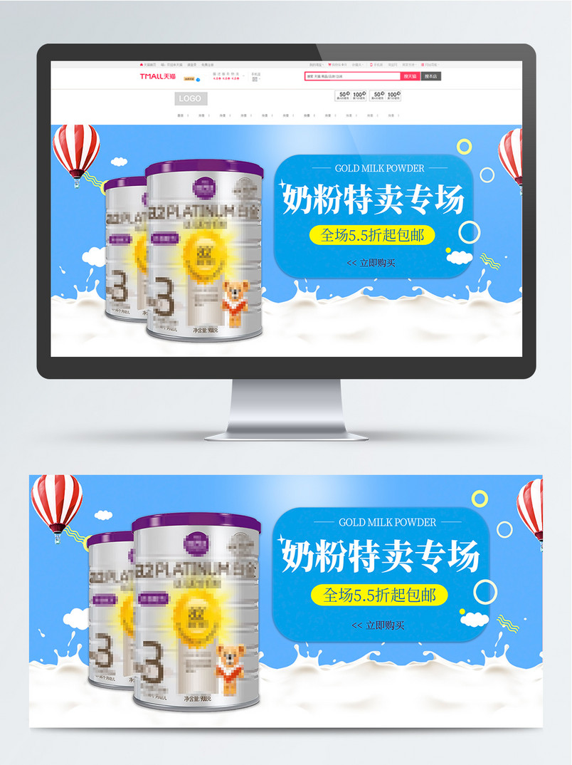 奶粉大促销banner