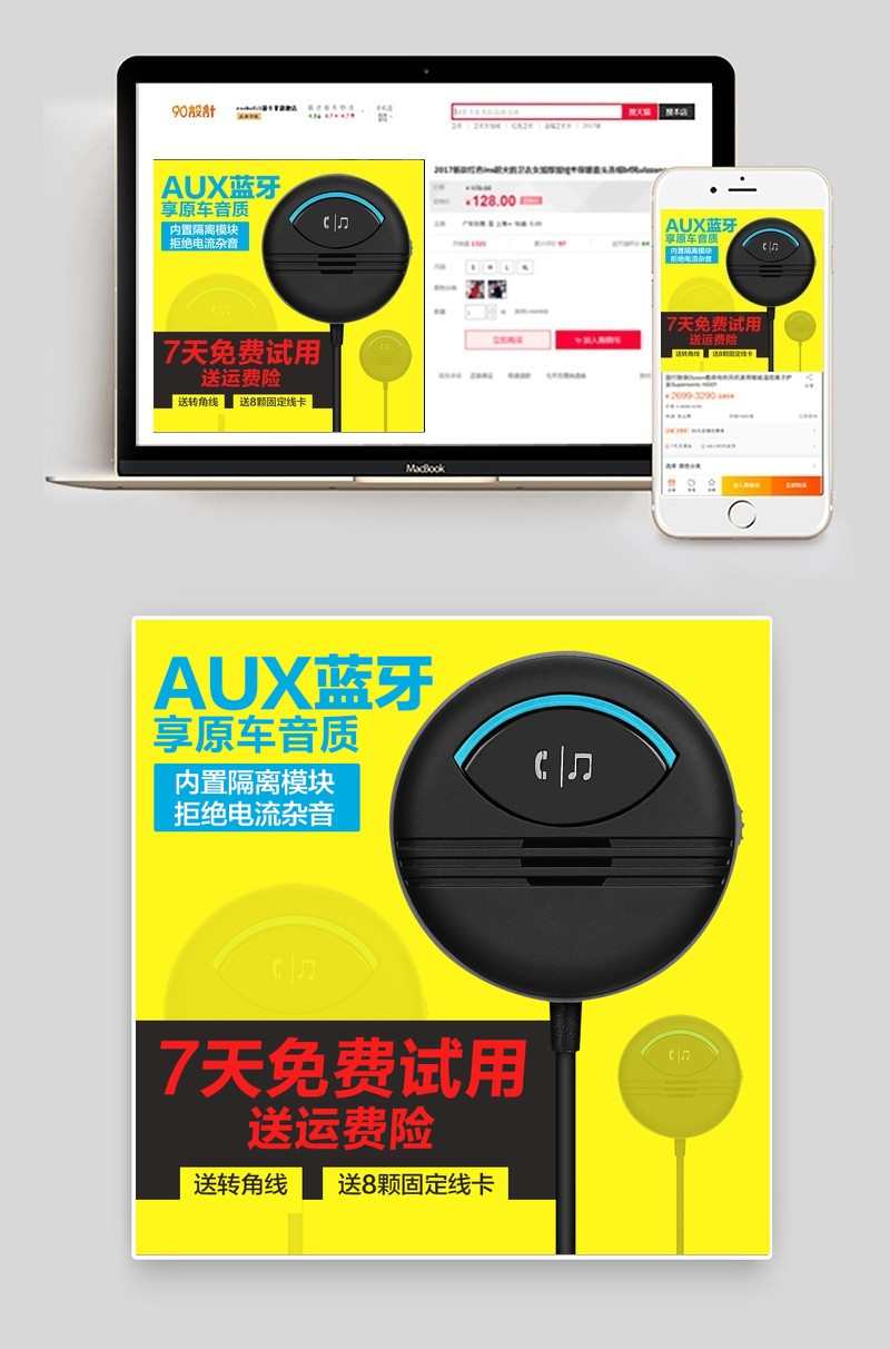 车载蓝牙时尚唯美风汽车用品主图直通车图活动图