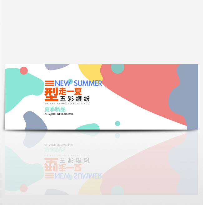 电商淘宝夏季夏日首页banner全屏海报
