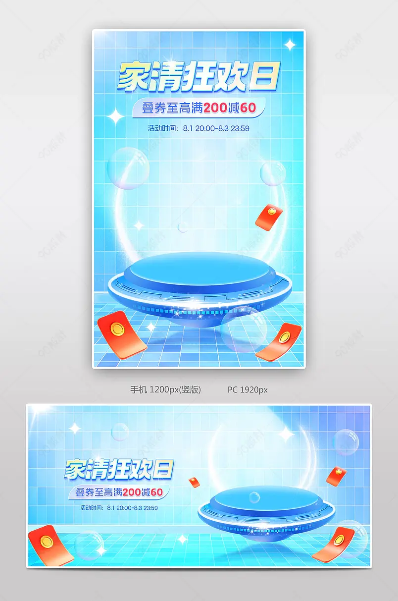淘宝家清日蓝色c4d立体家居用品活动海报设计