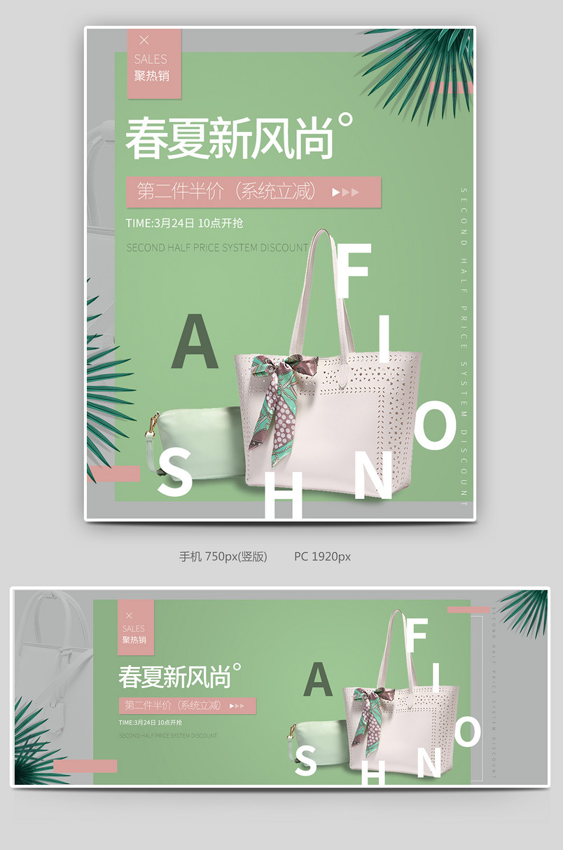 清新简约女包海报电商春夏新风尚轮播海报