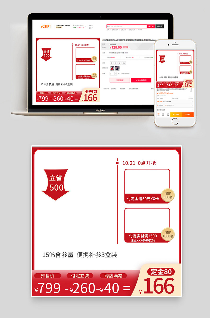 滋补品人参类保健品活动主图直通车