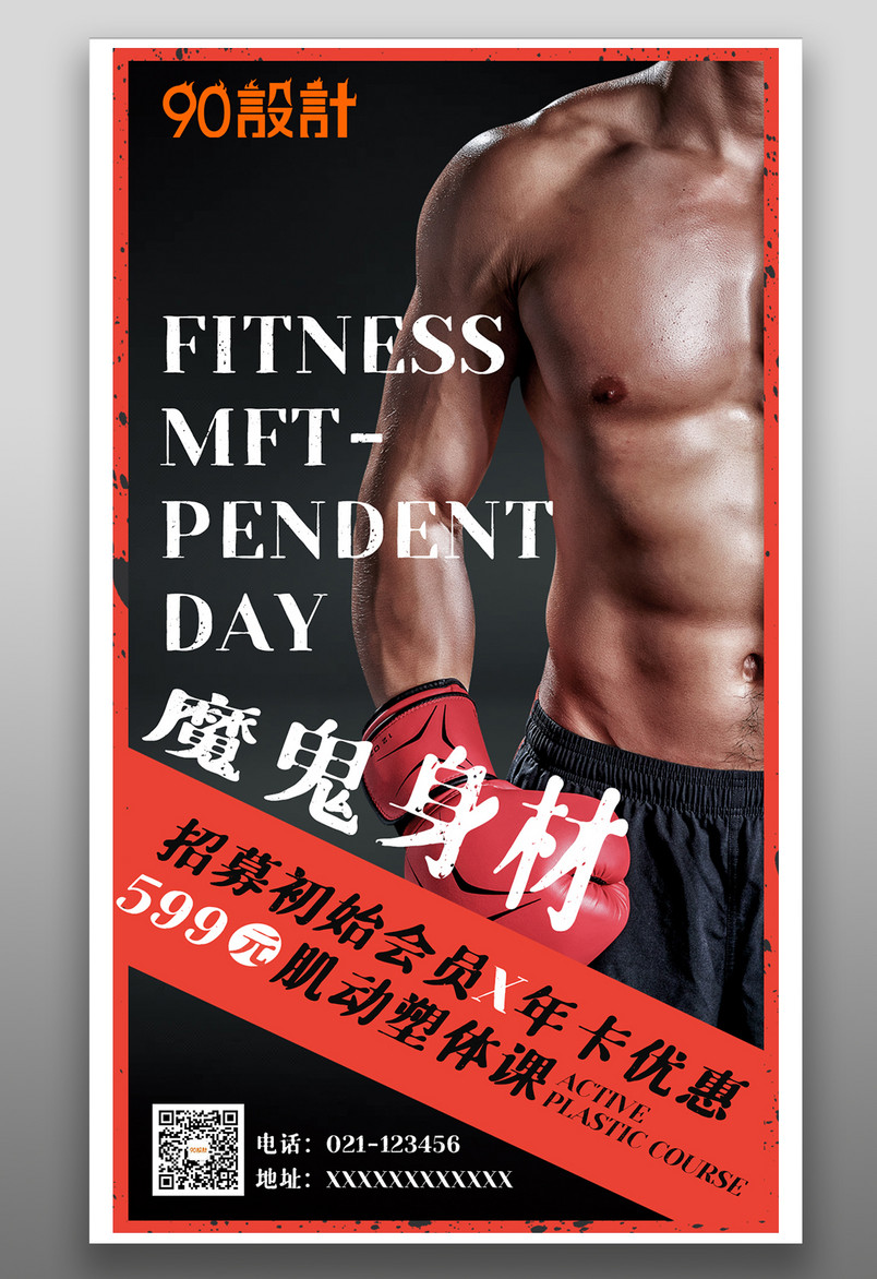 健身房运动健身锻炼时尚宣传海报