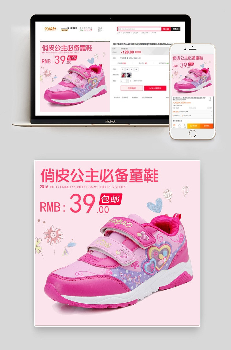 公主风格女童跑鞋主图psd