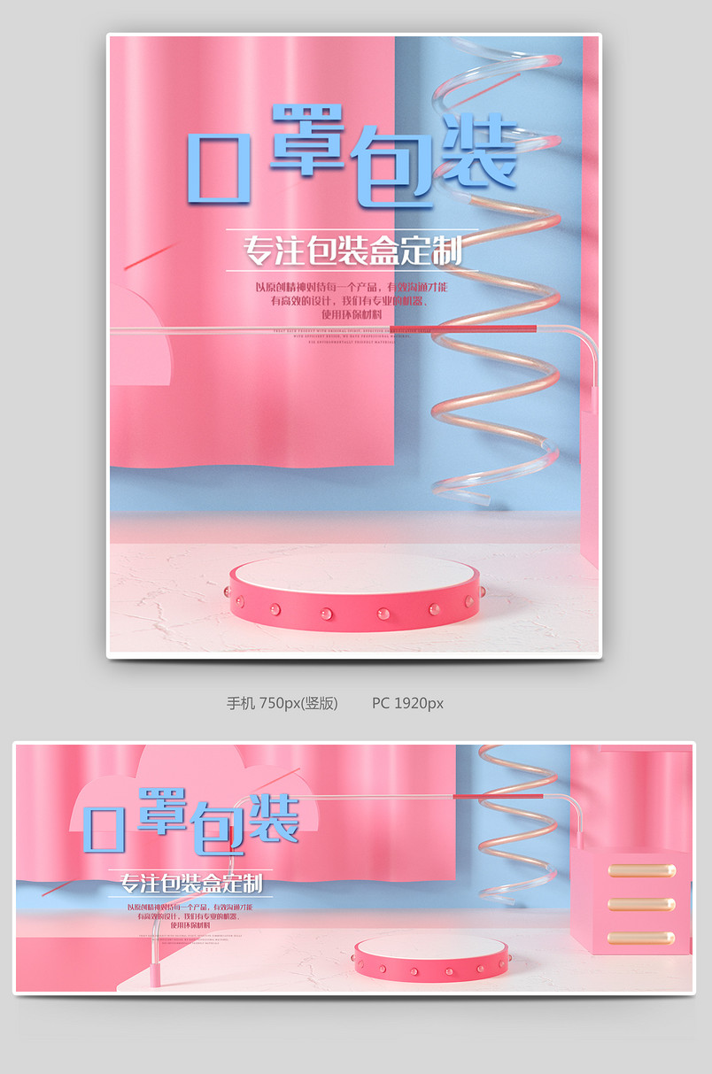 时尚简约口罩包装盒日用百货类包装C4D全屏海报设计