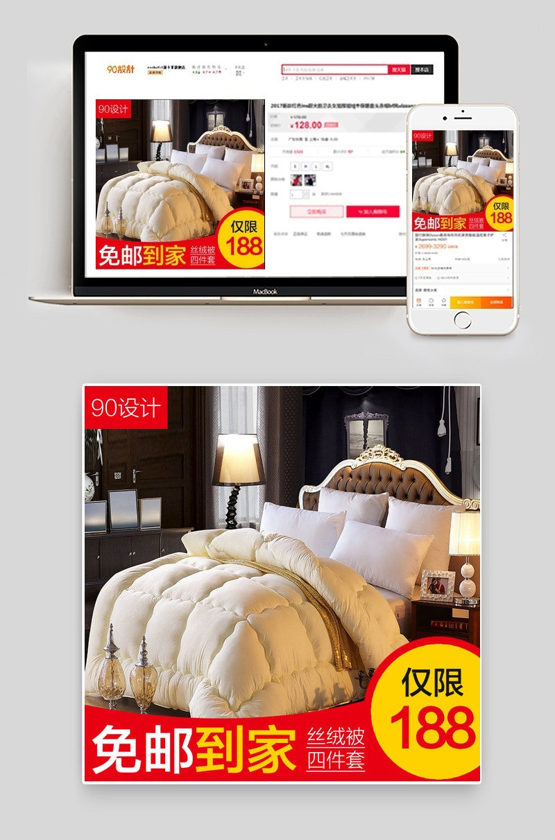 唯美风用品四件套家纺家饰主图直通车psd模板