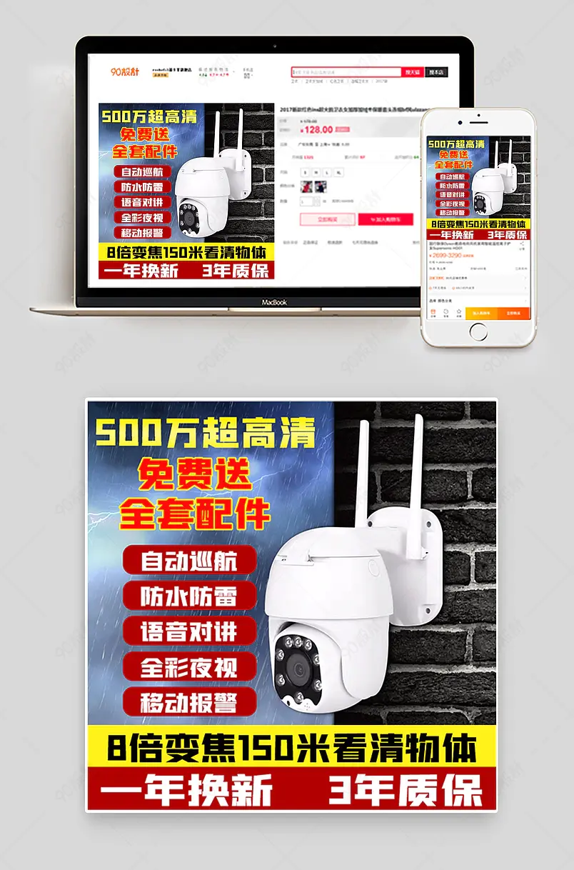 原创淘宝天猫摄像头主图psd模板