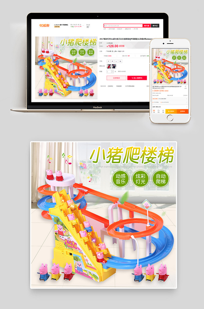 母婴玩具小清新小猪爬楼梯轨道主图