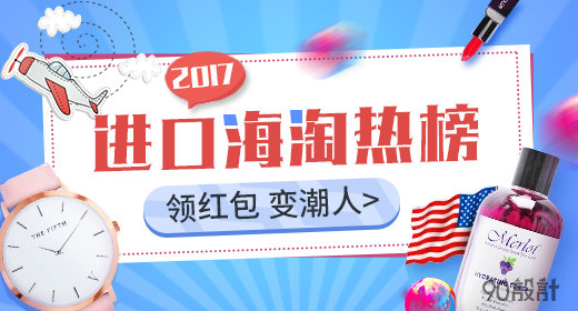 蓝色简约海淘用品钻展psd