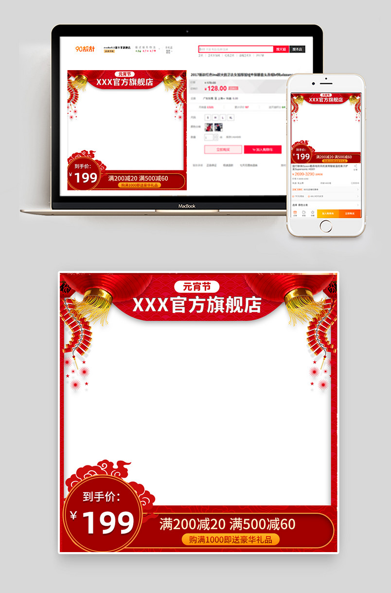 2020年元宵节红色中国风新年主图家居日常通用促销直通车图