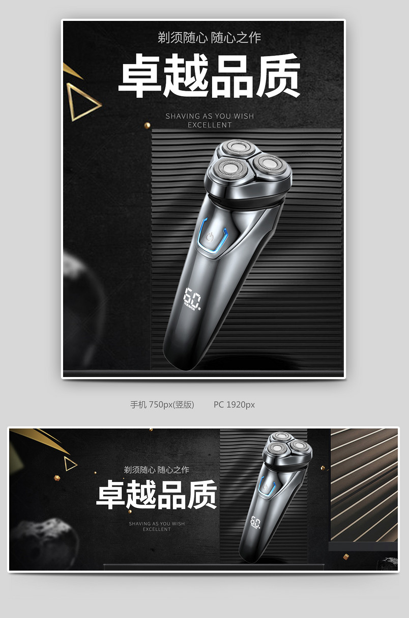电动剃须刀炫酷店铺海报banner