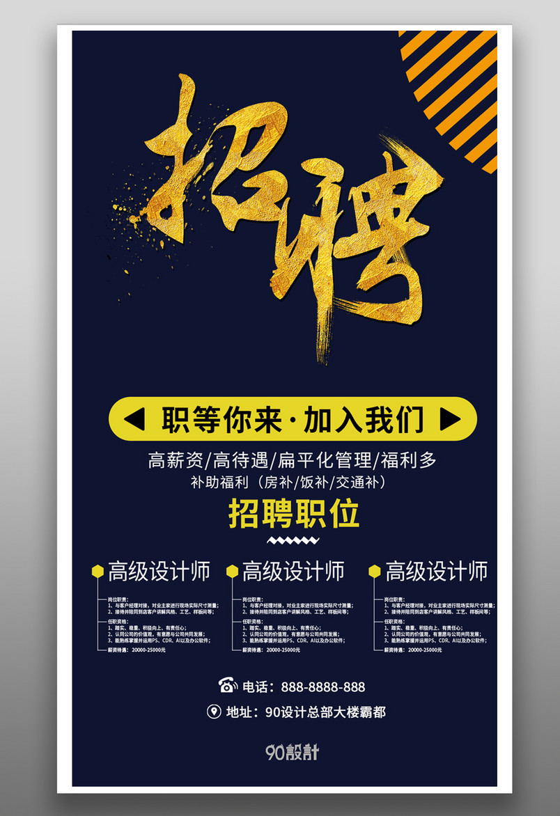 职位招聘大气炫酷奢华兼职岗位招聘平面手机海报