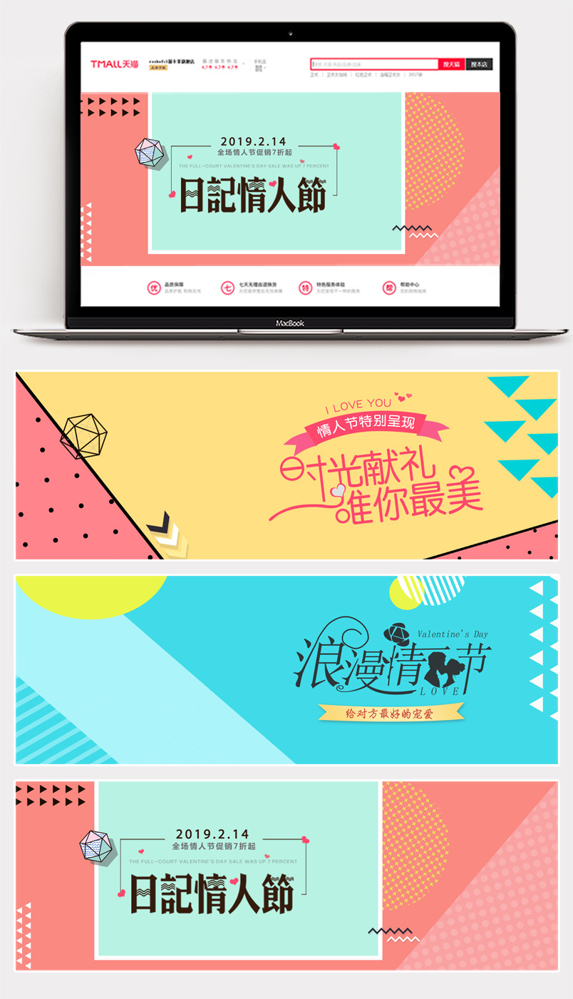 清新几何风情人节表白情侣装女装海报banner