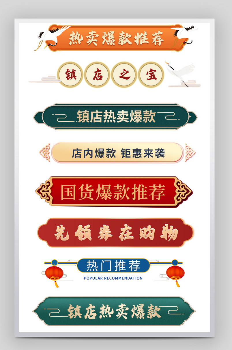 复古中国风元素微立体标题栏促销标签