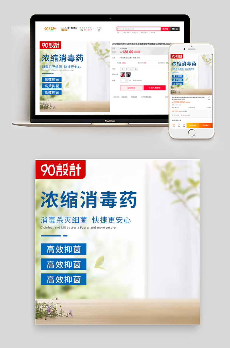 消毒水喷雾电商促销简约主图设计