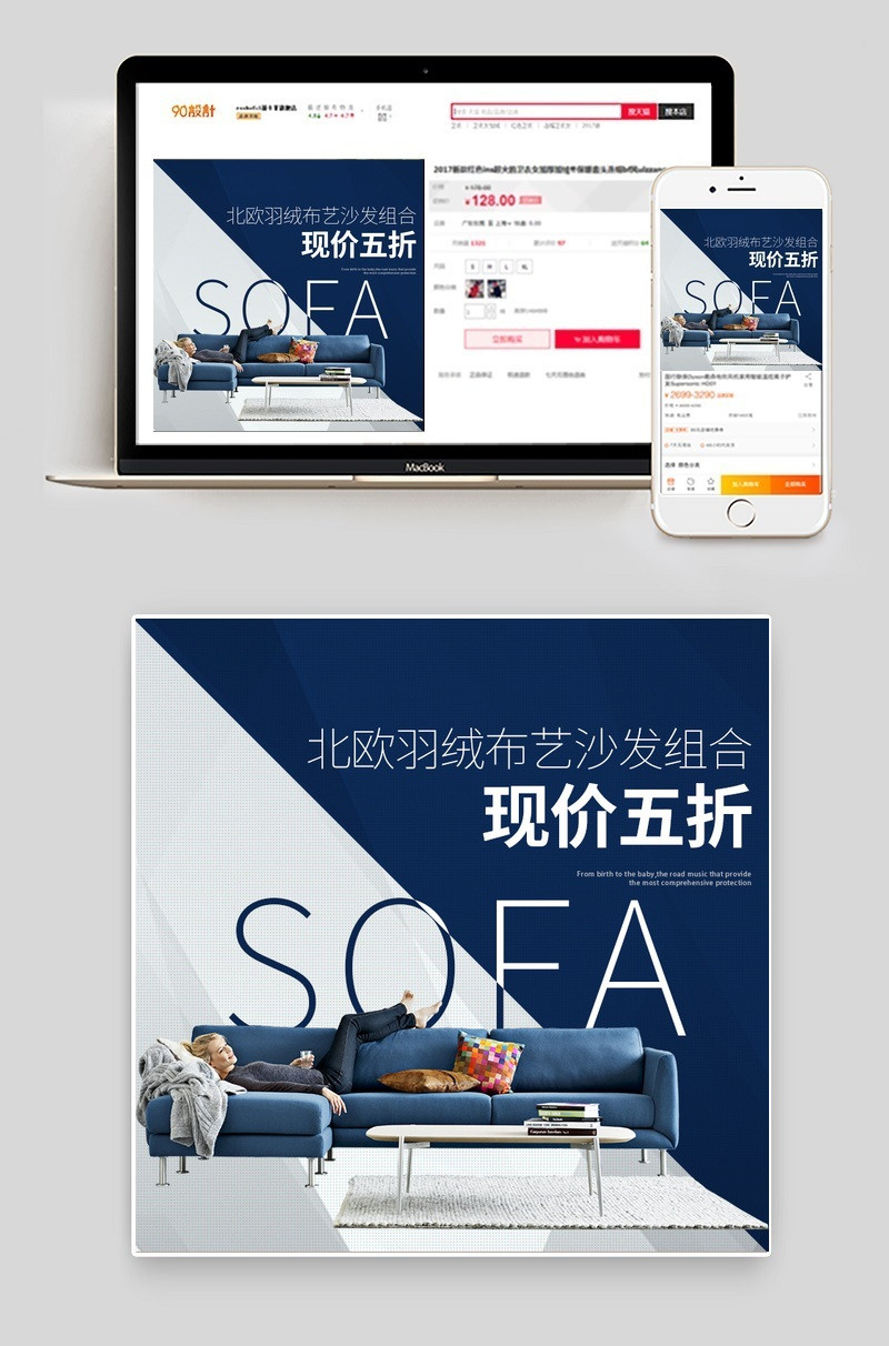 沙发家具直通车主图PSD模板分层