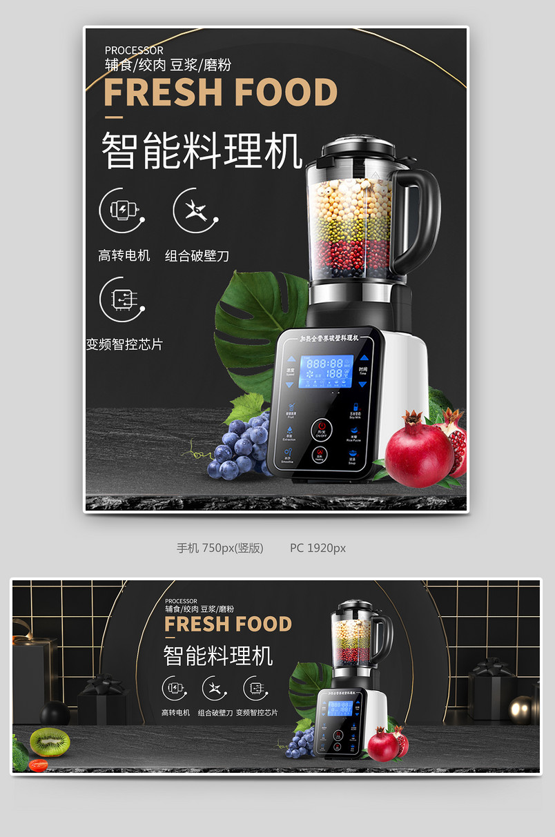 黑色简约电器c4d料理机榨汁机全屏海报
