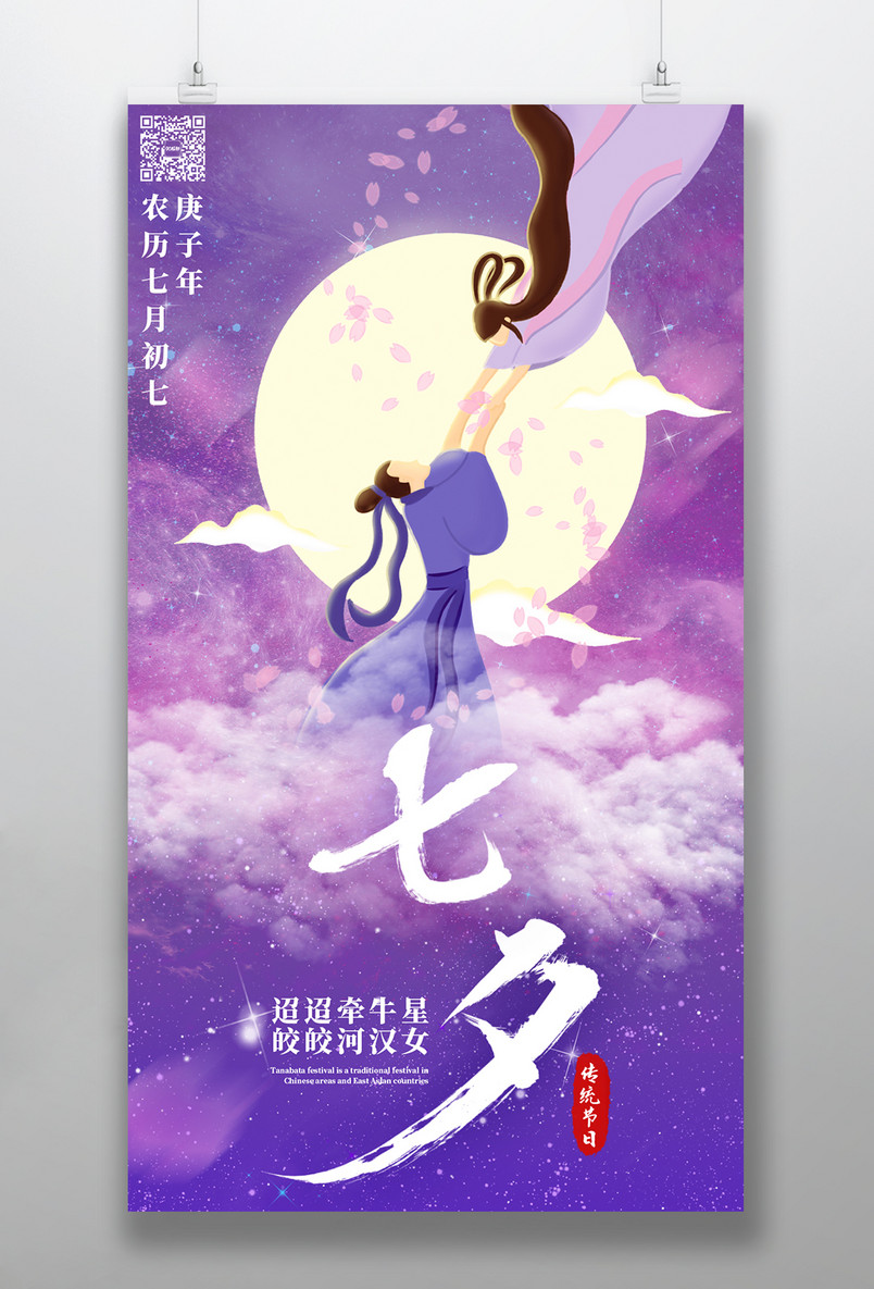 复古中国风牛郎织女七夕节宣传海报七月初七情人节海报