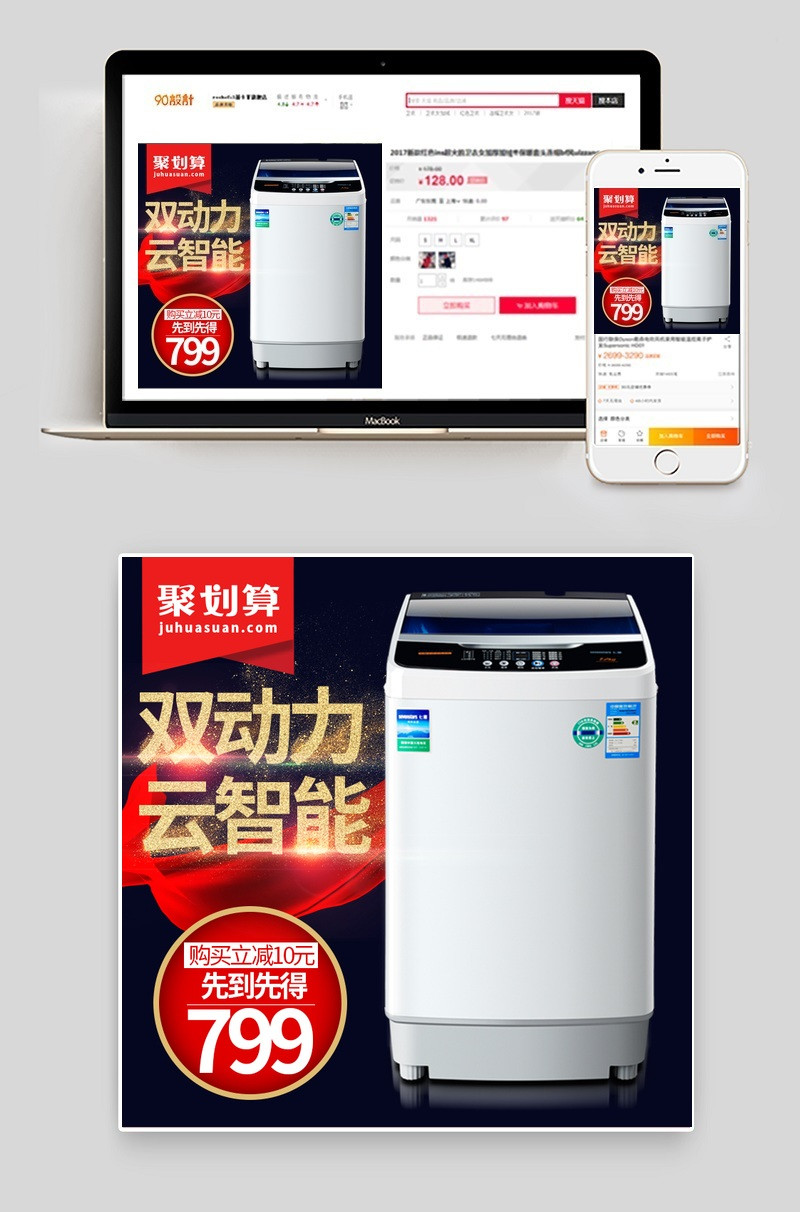 聚划算炫酷风双动力洗衣机生活电器主图直通车