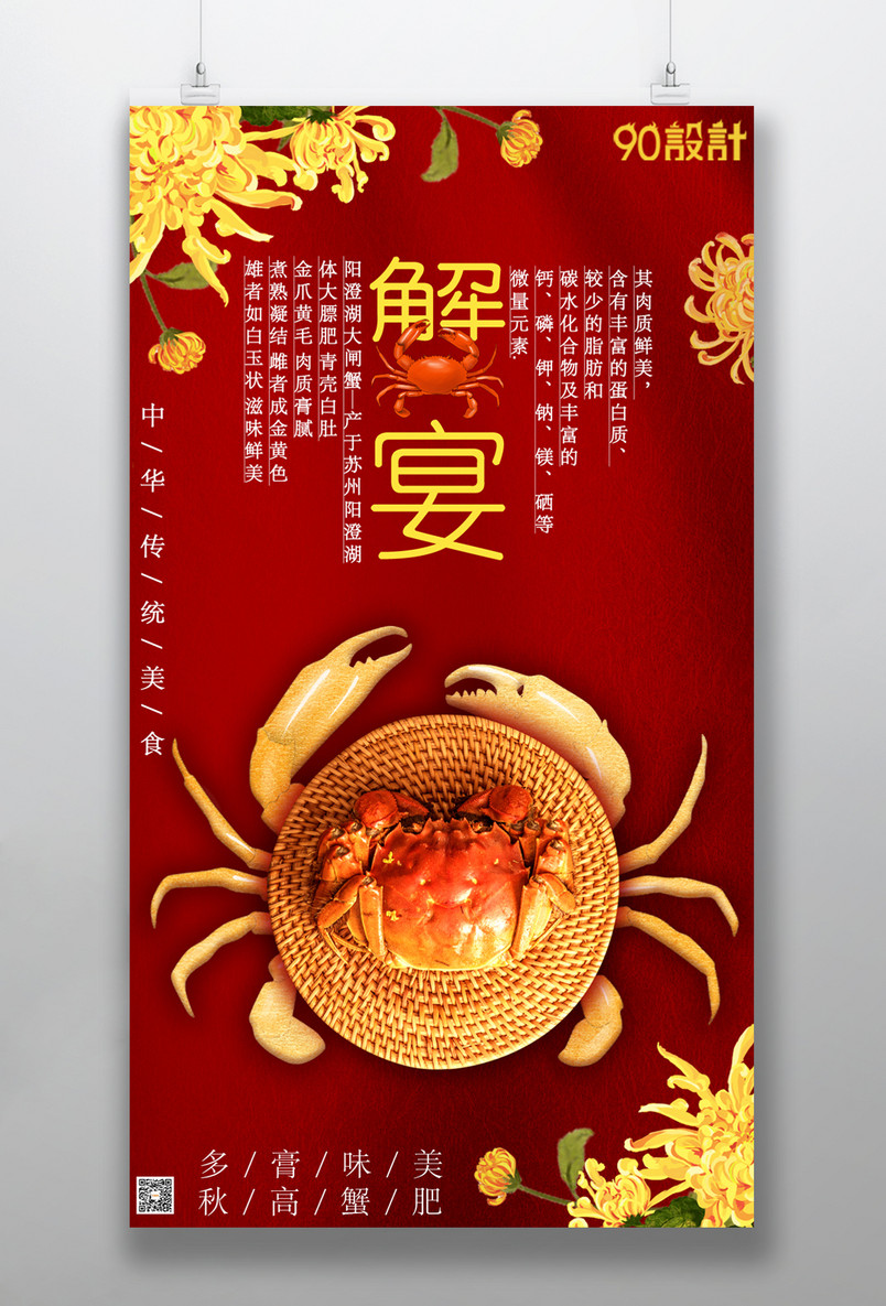 中秋金菊阳澄湖大闸蟹好礼手机海报
