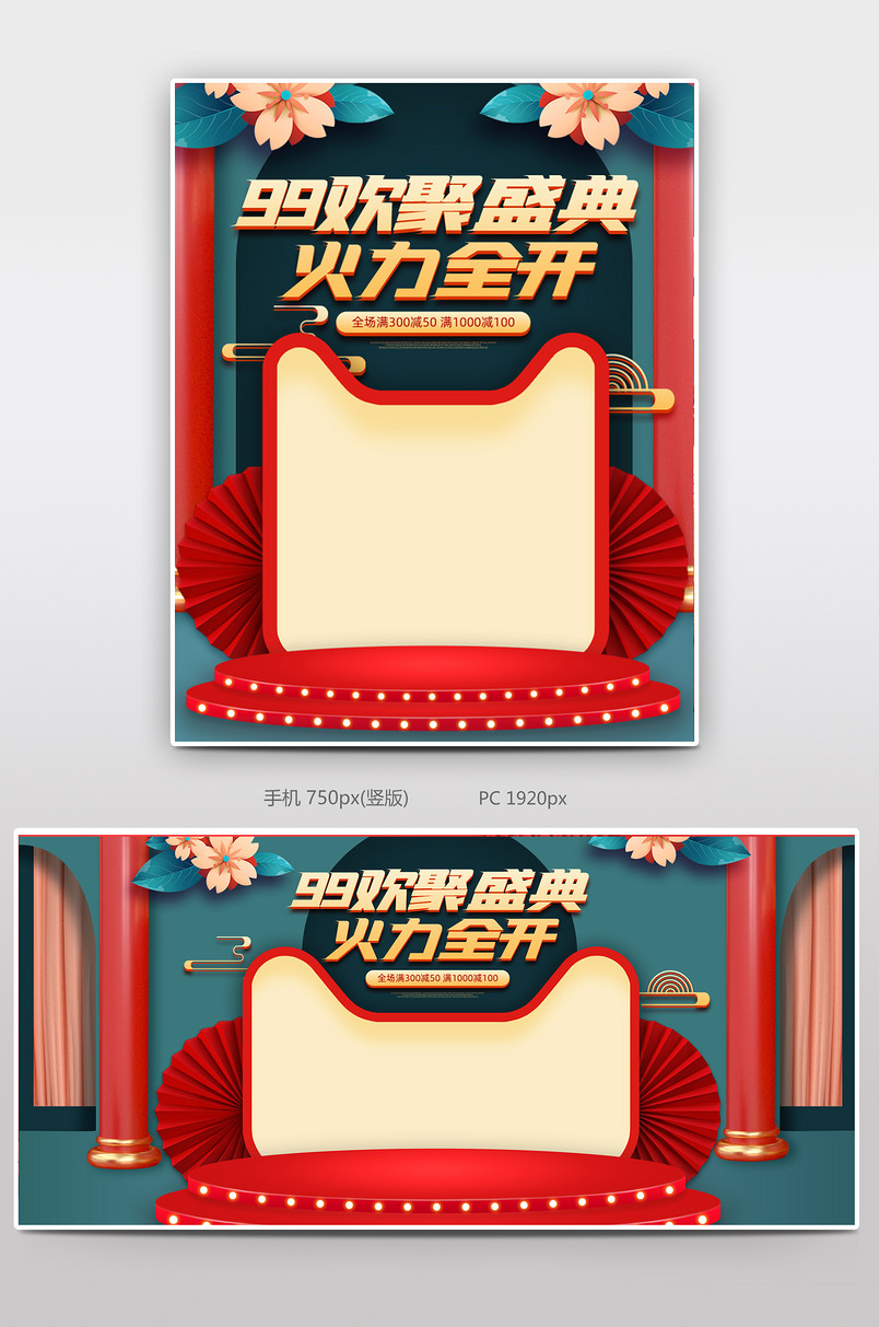 C4D立体时尚简约99大促海报设计素材