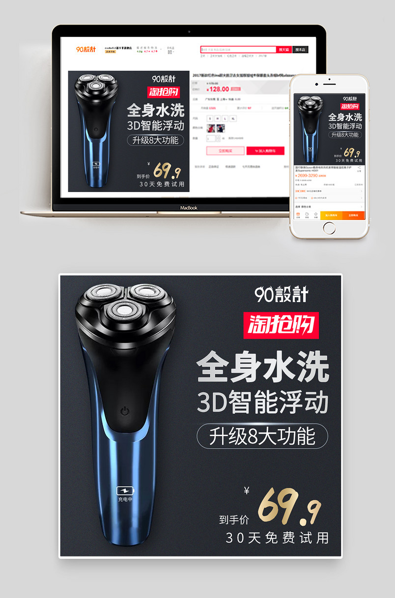 简约质感剃须刀数码家电双十二活动主图