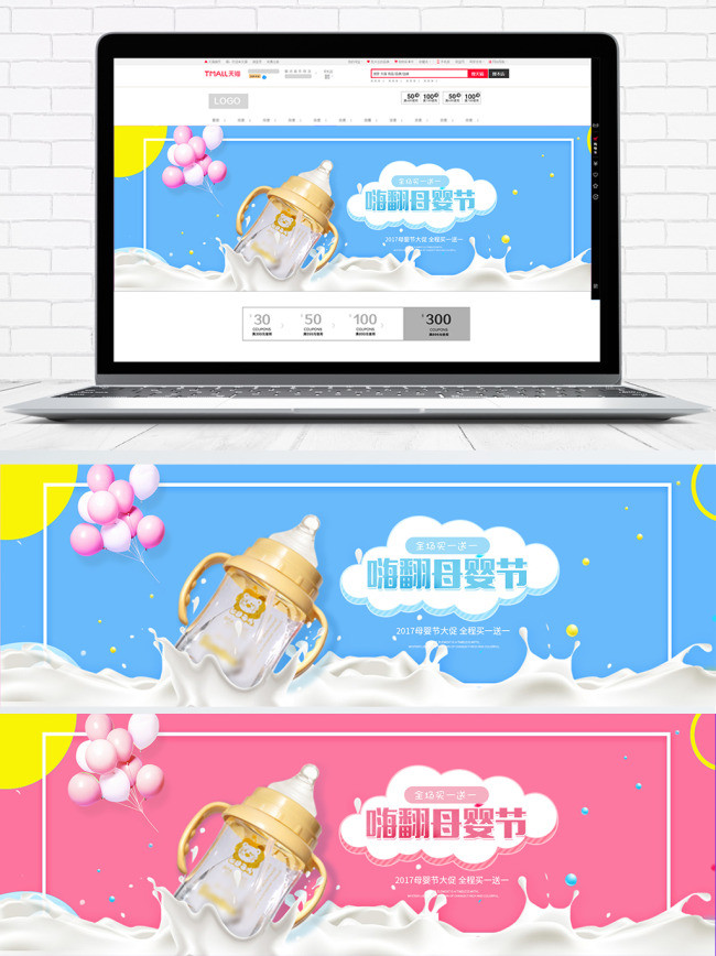 牛奶海报嗨翻母婴节买一送一促销活动海报